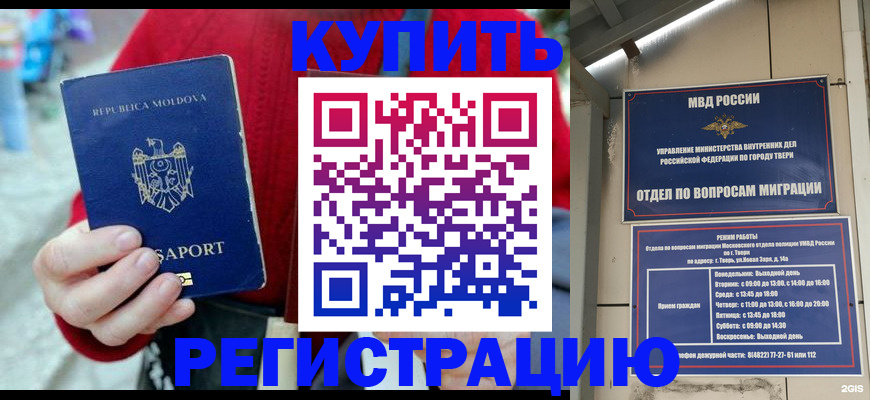 временная регистрация купить в Карелии